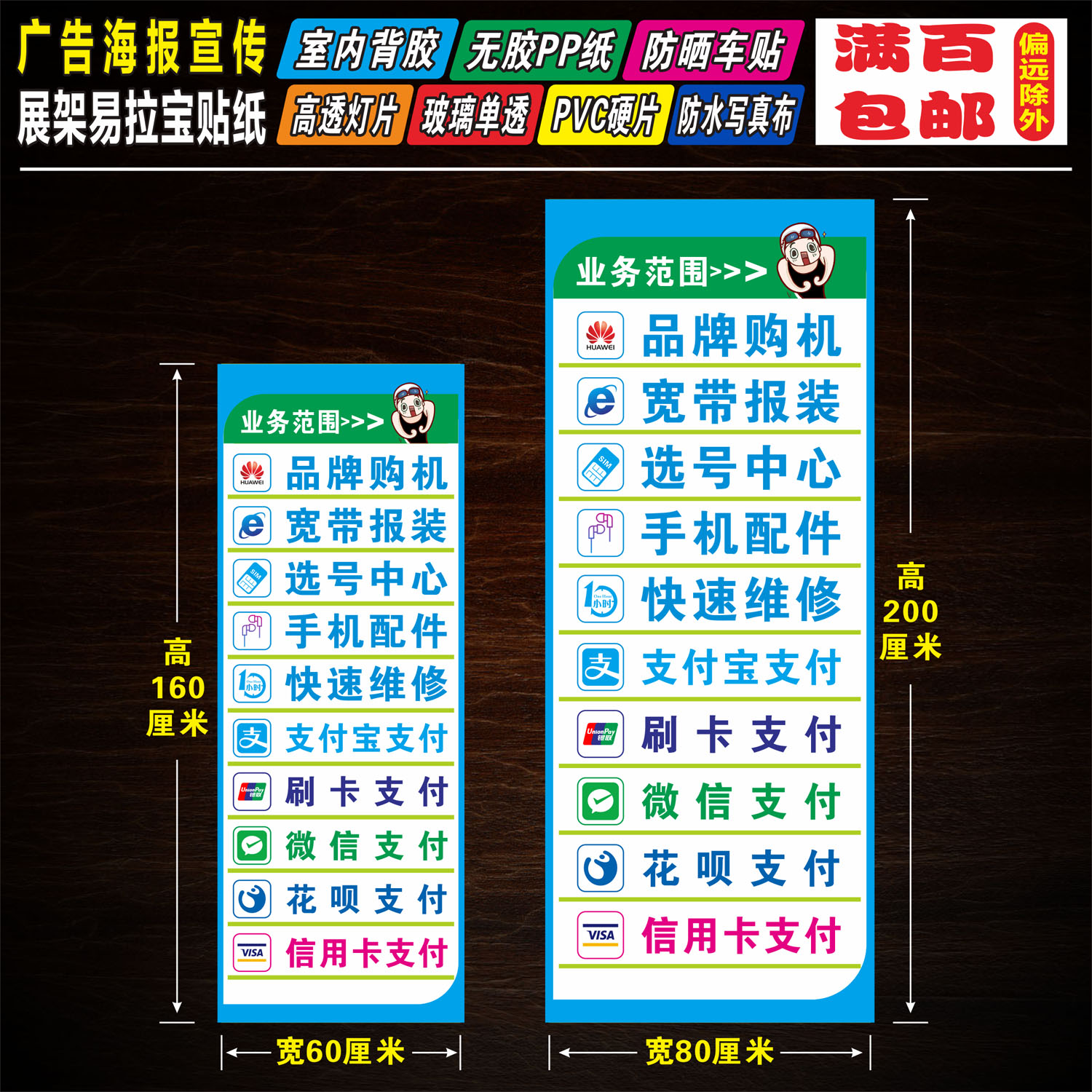 業(yè)務范圍02手機店維修配件廣告海報宣傳畫貼紙貼畫易拉寶展架定制