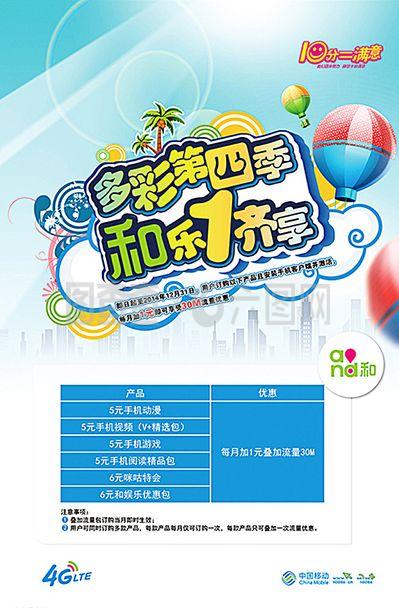 中國移動數據業(yè)務海報圖片